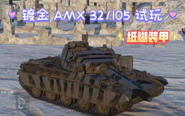 amx105如何获得,amx 105 